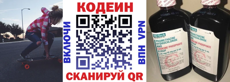 где продают   Заволжск  Кодеин напиток Lean (лин) 